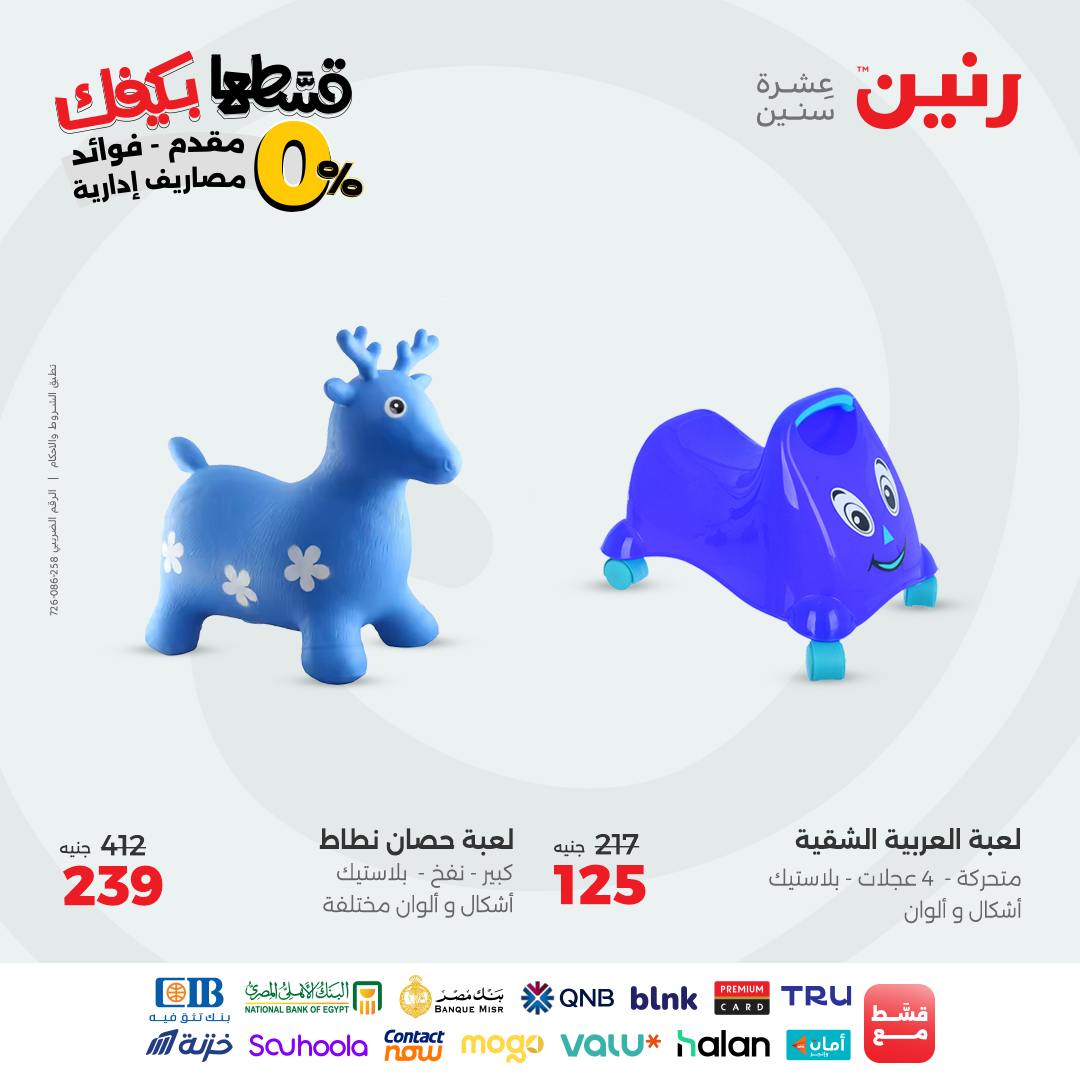 raneen offers from 12sep to 2sep 2025 عروض رنين من 12 سبتمبر حتى 2 سبتمبر 2025 صفحة رقم 160